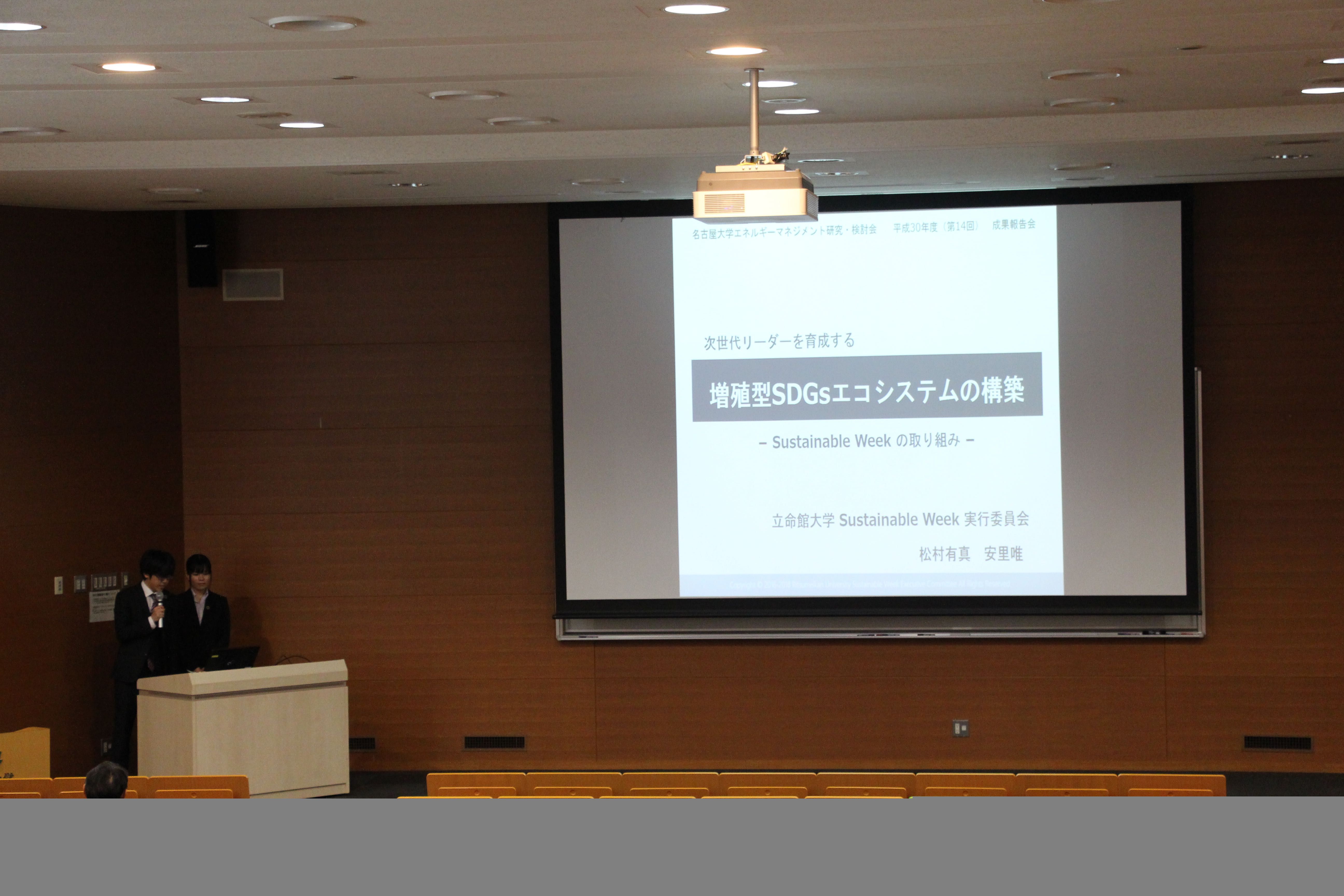 【イベント】第14回「名古屋大学エネルギーマネジメント研究・検討会成果報告会」に参加しました。