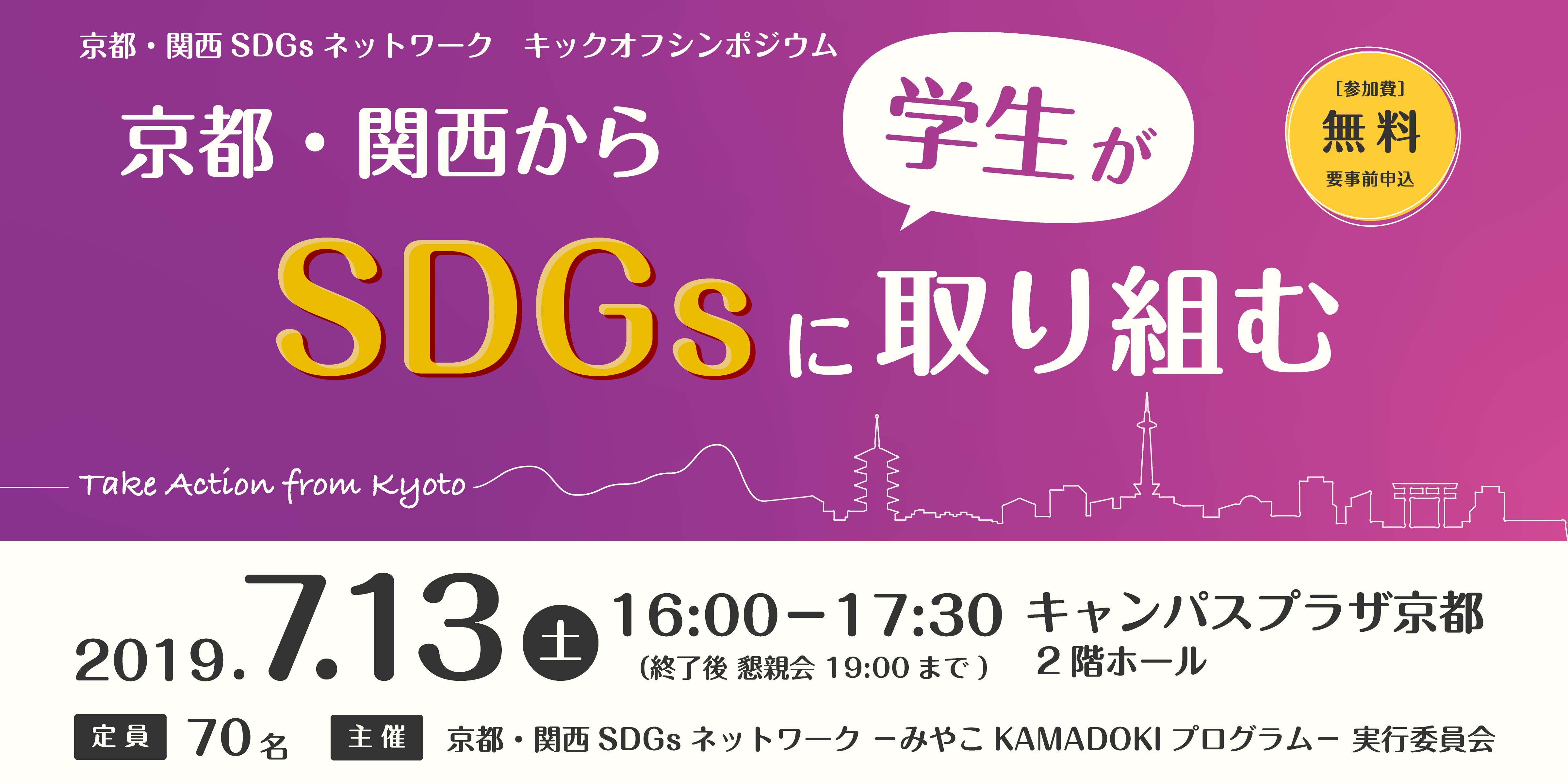 【イベント】みやこKAMADOKIプログラム キックオフを開催しました。